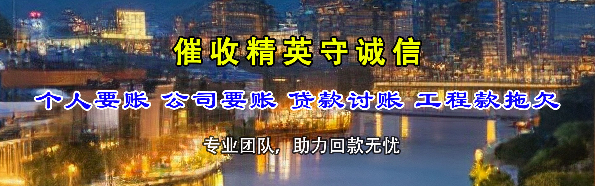 薛城讨账公司